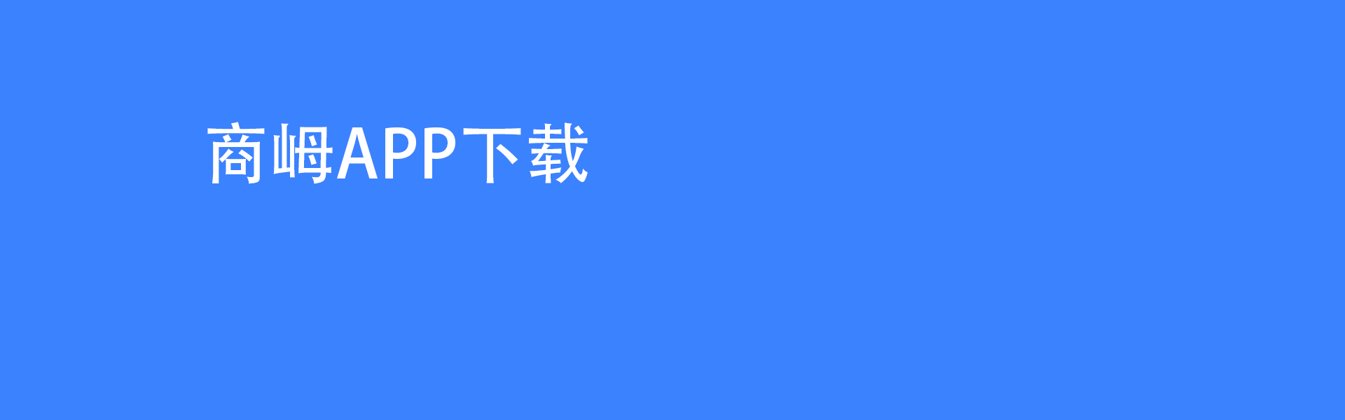 APP下载